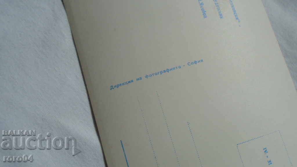 HRISTO BOTEV - RARE SOC. Ρ.Κ. - 5 HRISTO BOTEV - RARE SOC. Ρ.Κ. - 5