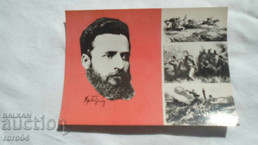 HRISTO BOTEV - RARE SOC. Ρ.Κ. - 7 HRISTO BOTEV - RARE SOC. Ρ.Κ. - 7