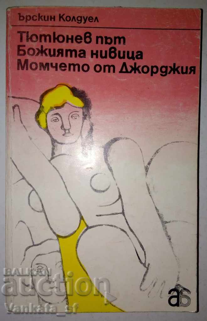 Δρόμος καπνού. Το χωράφι του Θεού. Το αγόρι από τη Τζόρτζια