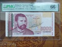 Bancnota 5000 BGN din 1996. PMG 66 UNC