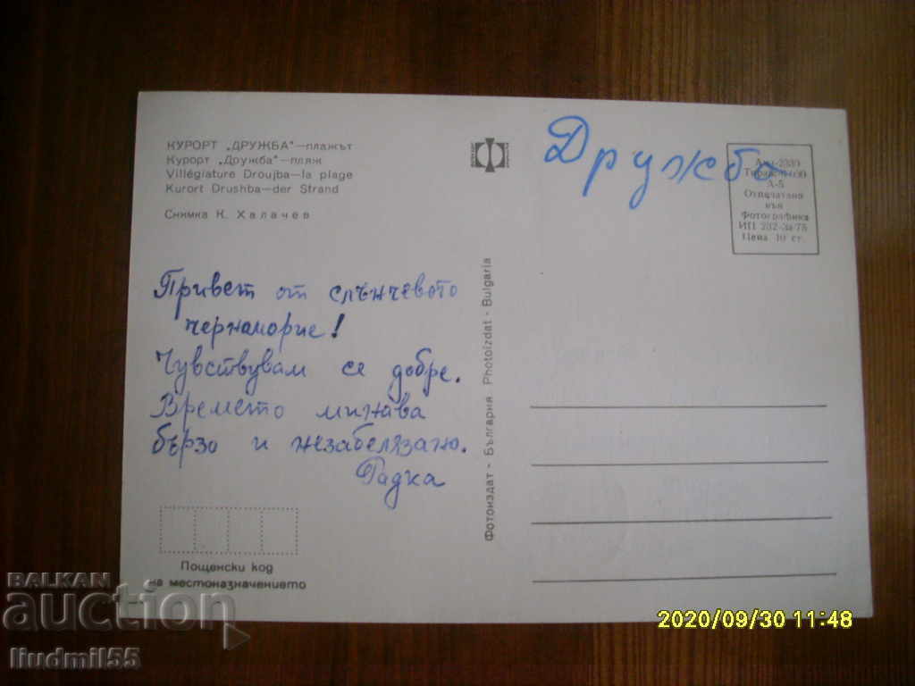 OLD CARD - BULGARIA RESORT FRIENDSHIP BEACH with price 0.80 BGN | € 0.41