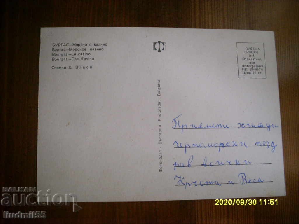 OLD POSTCARD - BULGARIA BURGAS SEA CASINO with price 0.50 BGN | € 0.26