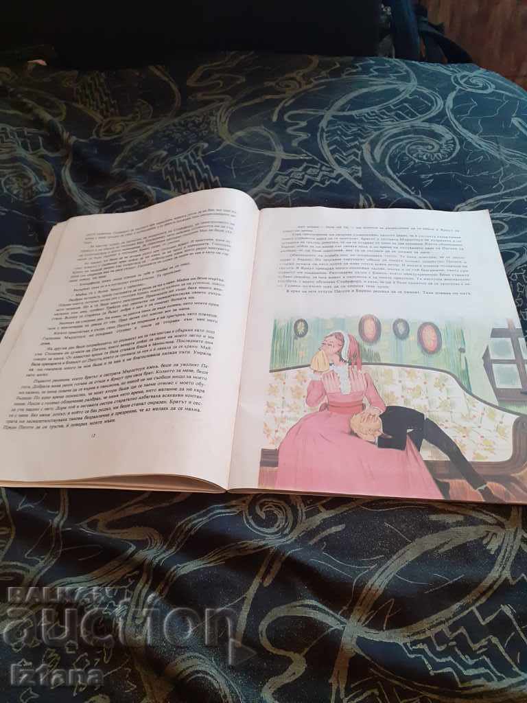 Аукцион Книга Дейвид Копърфилд Аукцион Книга Дейвид Копърфилд