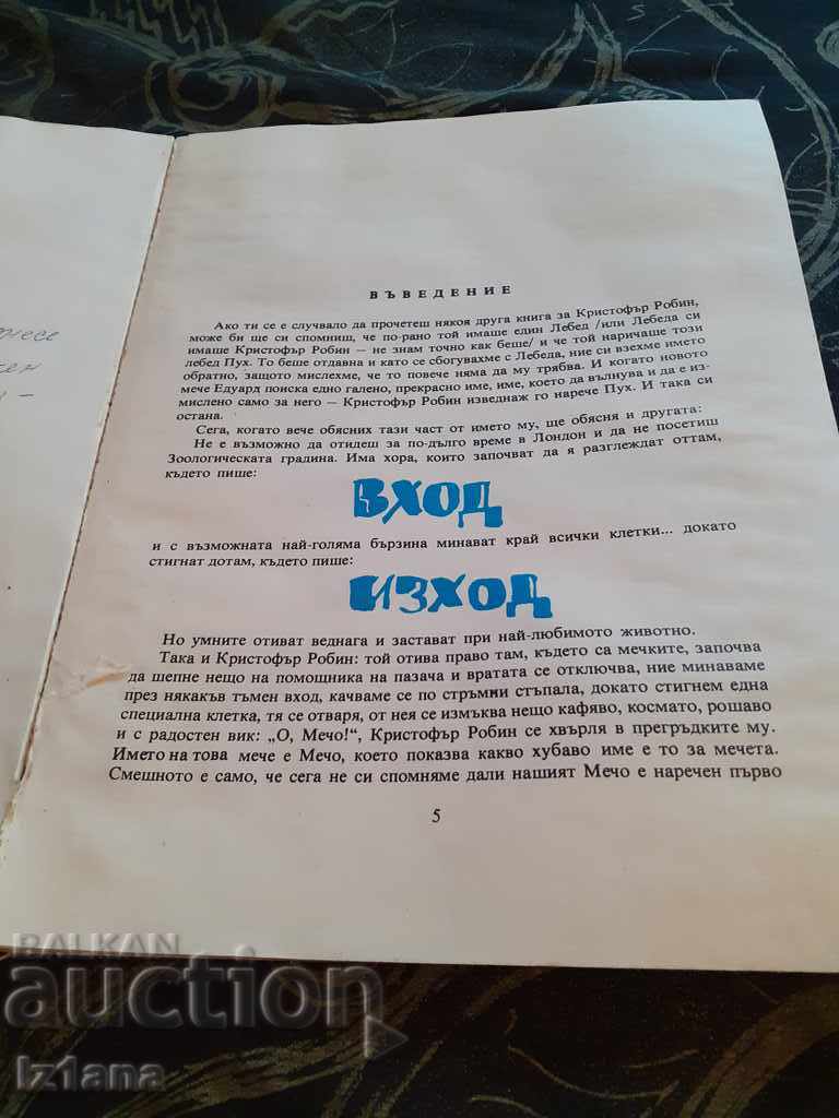 Winnie the Pooh book with price 6.00 BGN | € 3.07