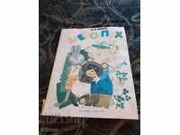 Winnie the Pooh book