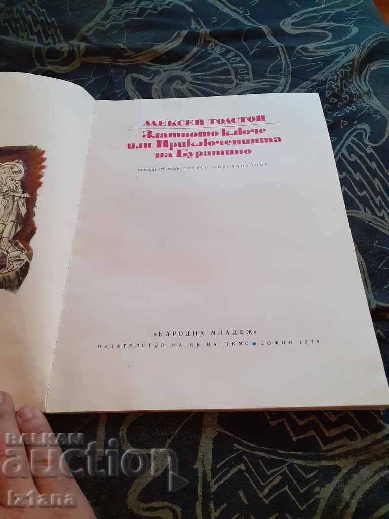 The Golden Key, or The Adventures of Buratino with price 11.00 BGN | € 5.62 The Golden Key, or The Adventures of Buratino with price 11.00 BGN | € 5.62