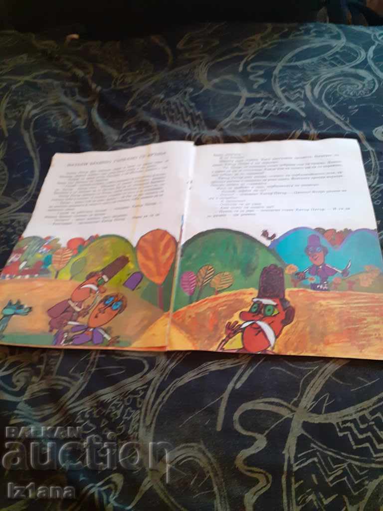 Auction Book of Tales of Hitar Petar, The Bag of Lies Auction Book of Tales of Hitar Petar, The Bag of Lies