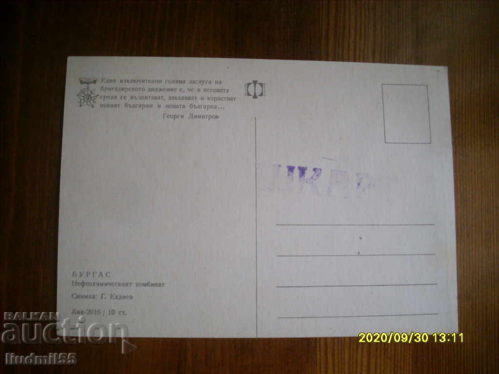 OLD CARD - BULGARIA BURGAS NEFTOCHIM with price 0.70 BGN | € 0.36
