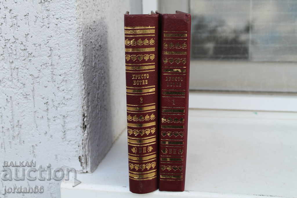 2 Thomas Hristo Botev with price 10.00 BGN | € 5.11 2 Thomas Hristo Botev with price 10.00 BGN | € 5.11