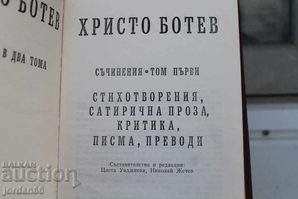 2 Thomas Hristo Botev - 5 2 Thomas Hristo Botev - 5