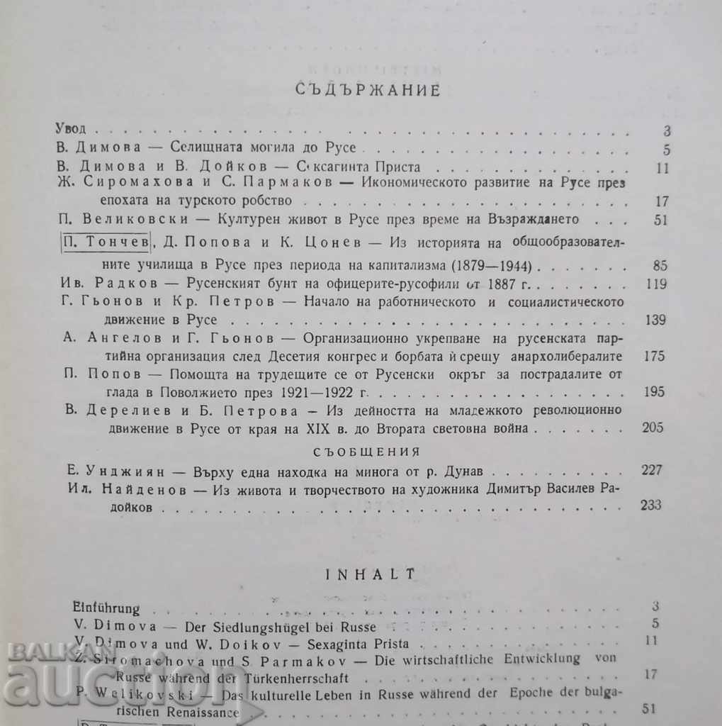 Licitație Notificări ale Muzeului Național - Ruse. Cartea 1 1964 Licitație Notificări ale Muzeului Național - Ruse. Cartea 1 1964