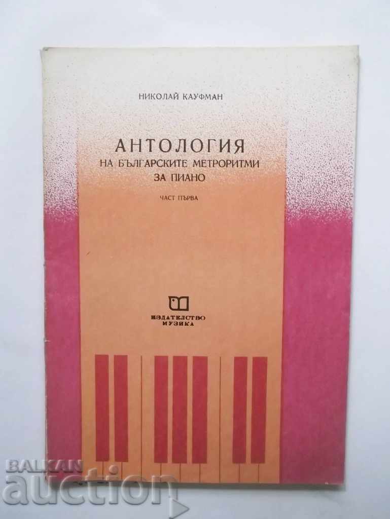 Antologie de ritmuri metro bulgare pentru pian Nikolay Kaufman
