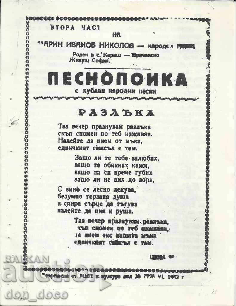 Auction Lot of songwriters - folk singer Marin Nikolov Auction Lot of songwriters - folk singer Marin Nikolov