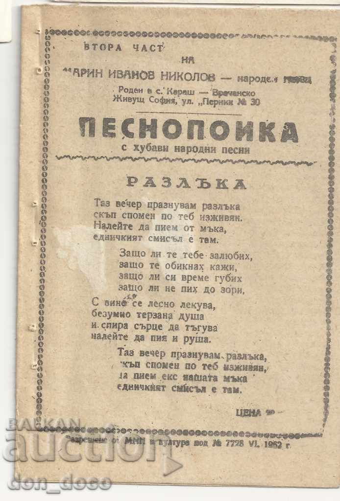 Delivery of Lot of songwriters - folk singer Marin Nikolov Delivery of Lot of songwriters - folk singer Marin Nikolov