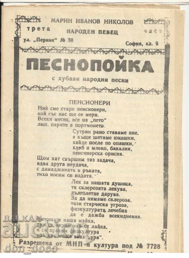 Lot of songwriters - folk singer Marin Nikolov - 5 Lot of songwriters - folk singer Marin Nikolov - 5