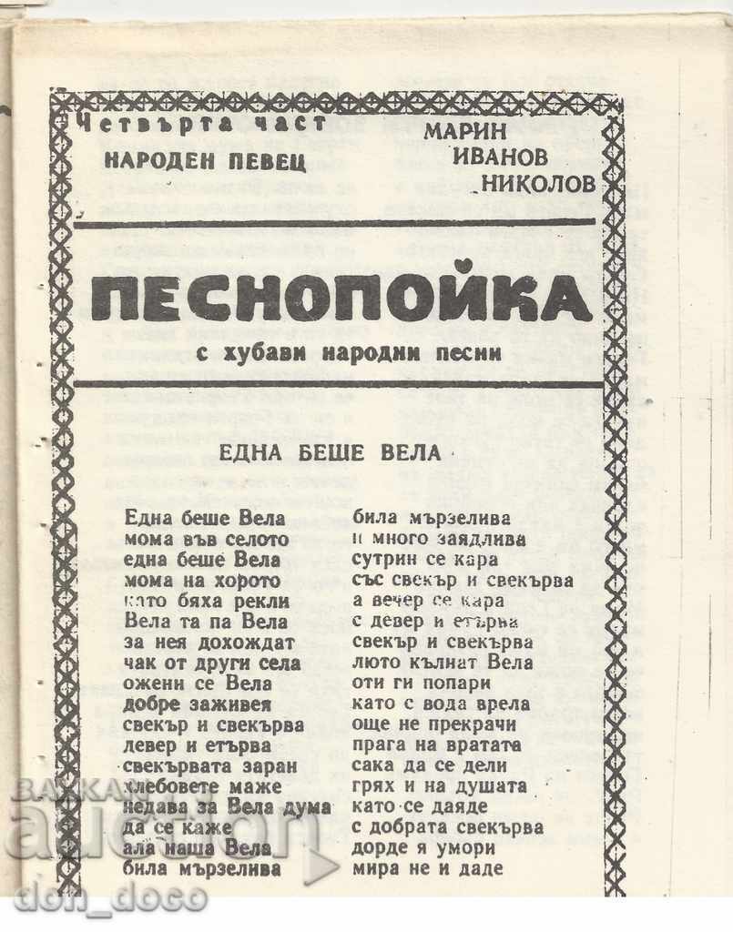 Lot of songwriters - folk singer Marin Nikolov - 6 Lot of songwriters - folk singer Marin Nikolov - 6