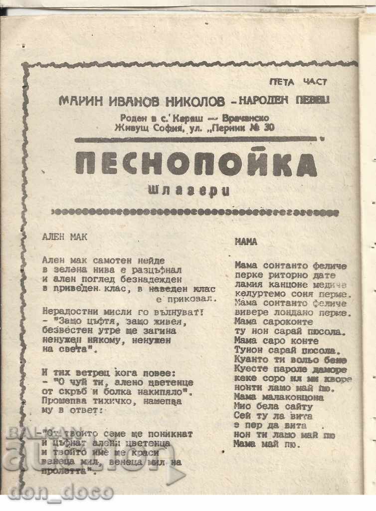 Lot of songwriters - folk singer Marin Nikolov - 7 Lot of songwriters - folk singer Marin Nikolov - 7