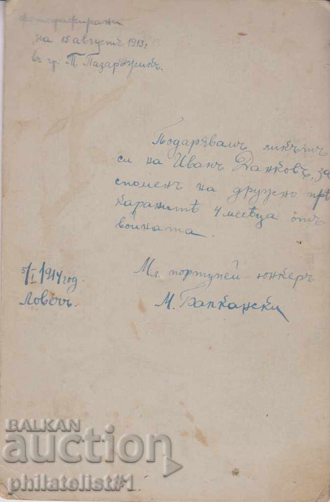 OLD PHOTO circa 1913 Officers with swords rr 9.5: 14.5 cm. with price 25.00 BGN | € 12.78 OLD PHOTO circa 1913 Officers with swords rr 9.5: 14.5 cm. with price 25.00 BGN | € 12.78