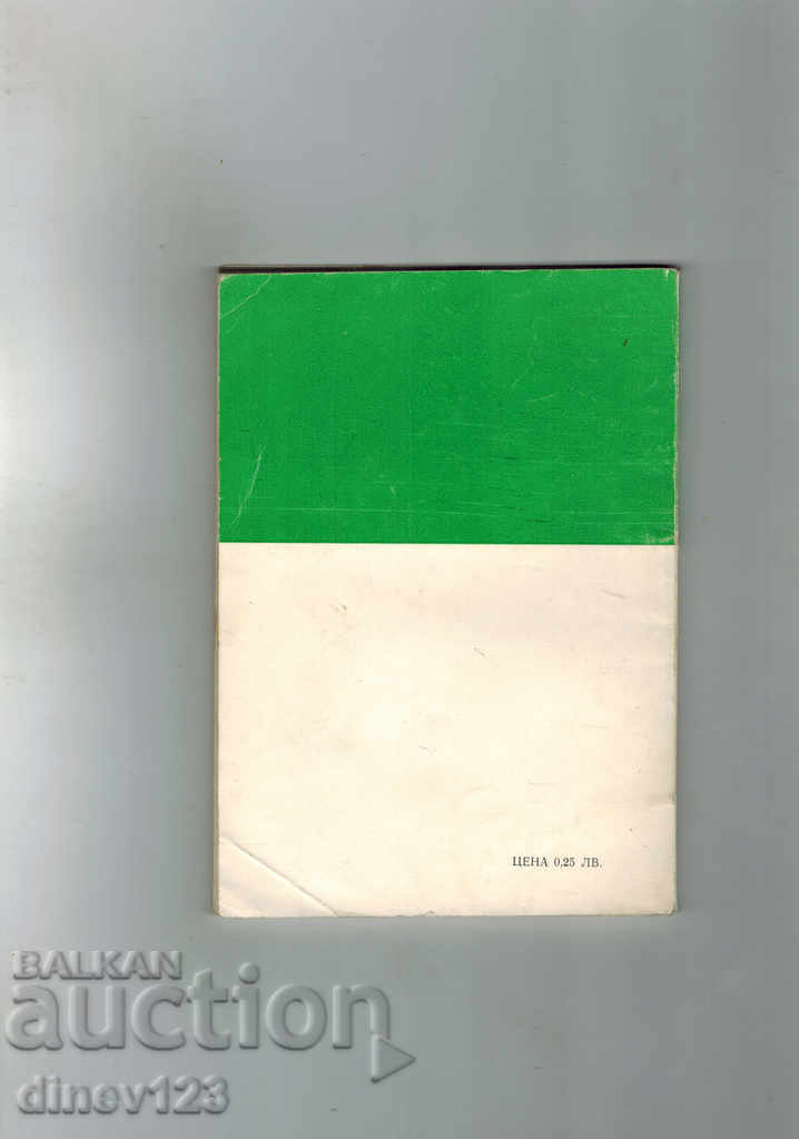 Our resorts NAMED - CV. ILIEV with price 4.00 BGN | € 2.05 Our resorts NAMED - CV. ILIEV with price 4.00 BGN | € 2.05