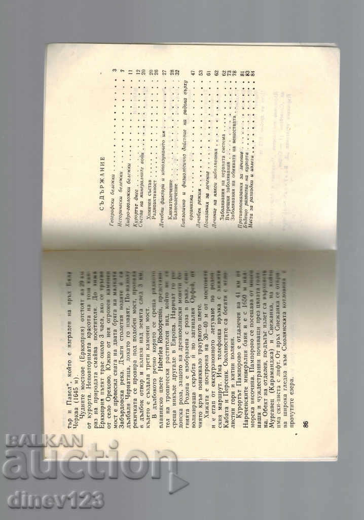 Auction Our resorts NAMED - CV. ILIEV Auction Our resorts NAMED - CV. ILIEV