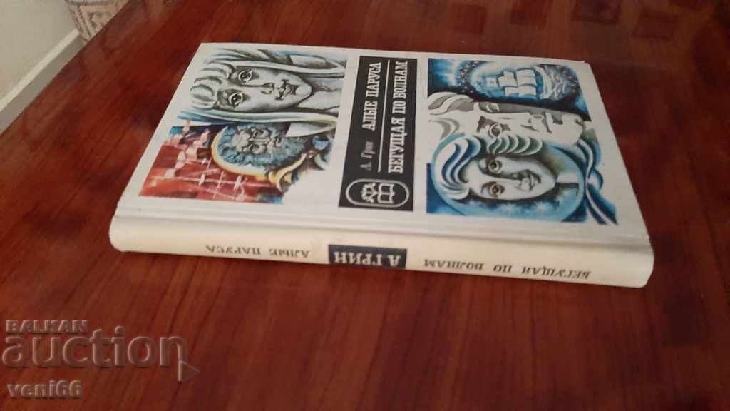 Alexander Green - Two novels with price 2.00 BGN | € 1.02 Alexander Green - Two novels with price 2.00 BGN | € 1.02