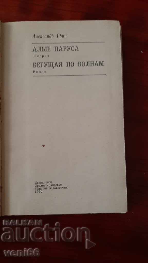 Auction Alexander Green - Two novels Auction Alexander Green - Two novels