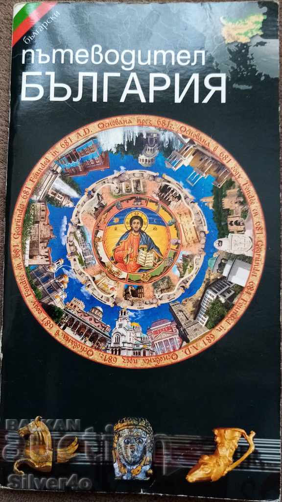 Ghid turistic Bulgaria Ghid turistic Bulgaria