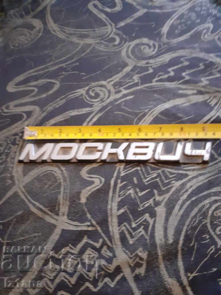 Delivery of Old Moskvich emblem Delivery of Old Moskvich emblem