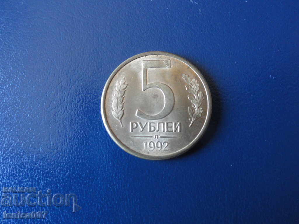 Русия 1992г. - 5 рубли (Л)