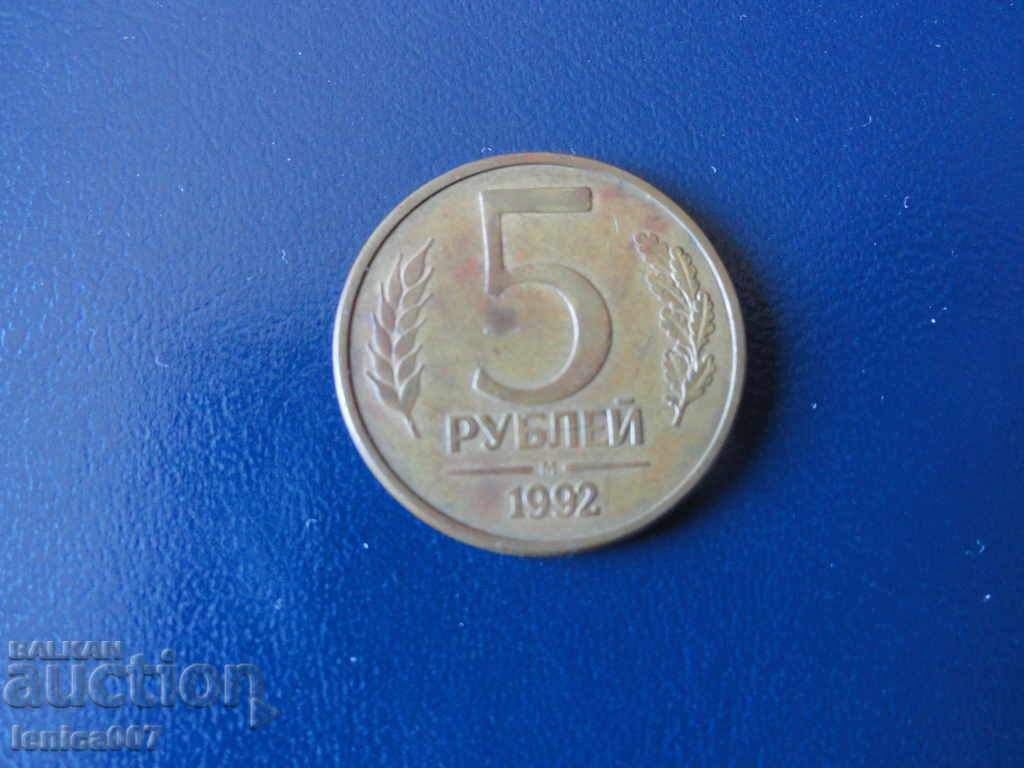 Auction  Russia 1992 - 5 rubles (M)