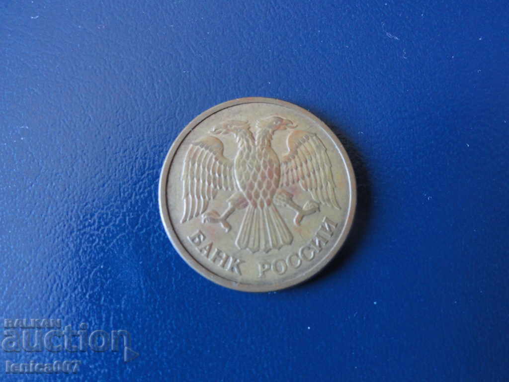 Delivery of Russia 1992 - 5 rubles (M)