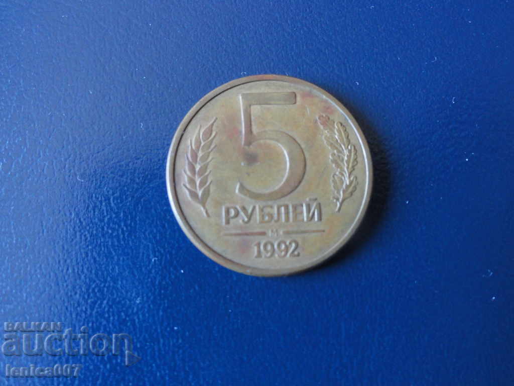 Russia 1992 - 5 rubles (M) - 5