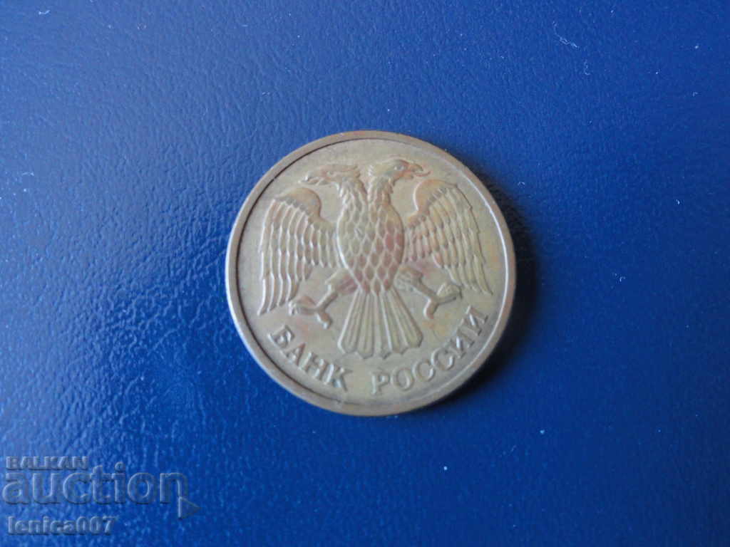 Russia 1992 - 5 rubles (M) - 6