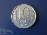 Русия 1992г. - 10 рубли (ММД)