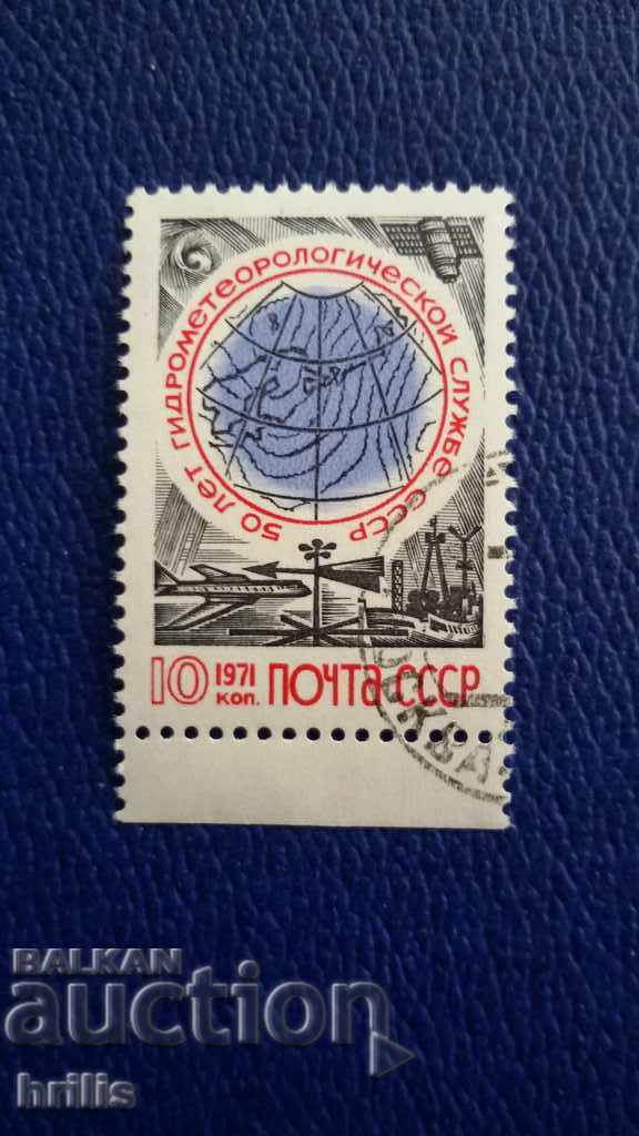 СССР 1971 - 50 Г. ХИДРОМЕТЕОРОЛОГИЧЕСКА СЛУЖБА НА СССР