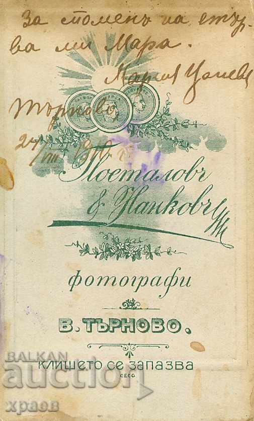 OLD PHOTOGRAPHY - CARDBOARD - POSTALOV - V. TARNOVO - M0477 with price 19.99 BGN | € 10.22 OLD PHOTOGRAPHY - CARDBOARD - POSTALOV - V. TARNOVO - M0477 with price 19.99 BGN | € 10.22