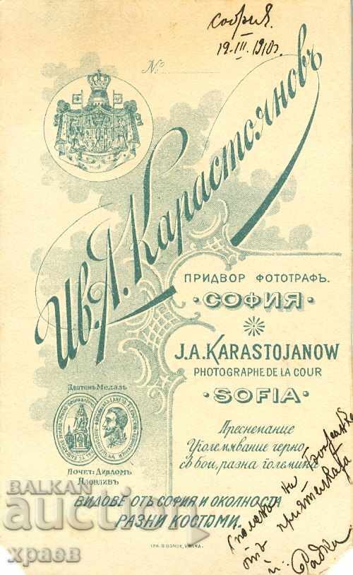 OLD PHOTOGRAPH - CARDBOARD - IV. KARASTOYANOV – SOFIA - M0533 with price € 12.99 | 25.41 BGN