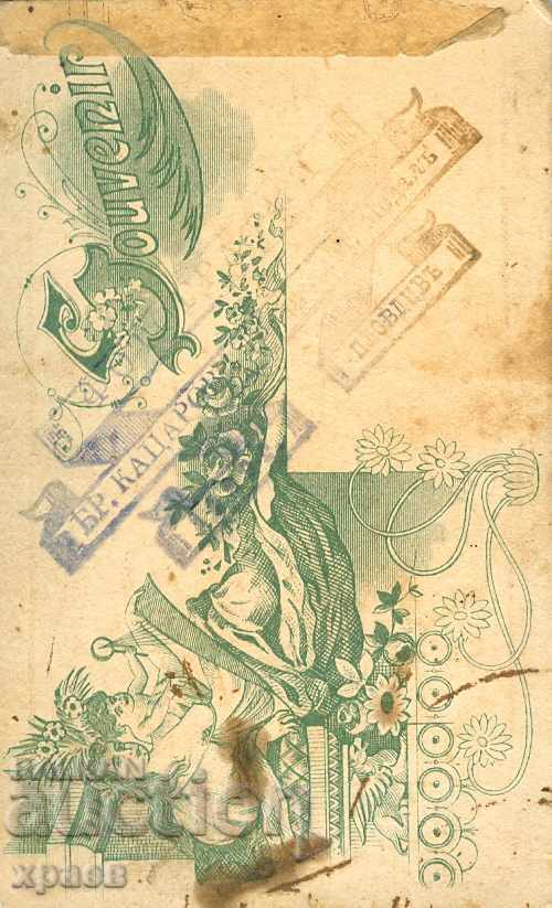 OLD PHOTOGRAPHY - CARDBOARD - KATSAROVI - PLOVDIV - M0582 with price 19.99 BGN | € 10.22 OLD PHOTOGRAPHY - CARDBOARD - KATSAROVI - PLOVDIV - M0582 with price 19.99 BGN | € 10.22