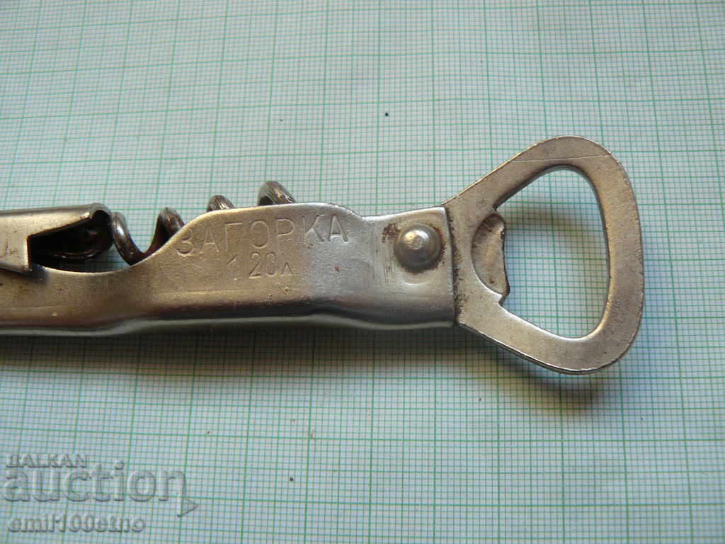 Old opener with corkscrew Zagorka with price 2.00 BGN | € 1.02 Old opener with corkscrew Zagorka with price 2.00 BGN | € 1.02