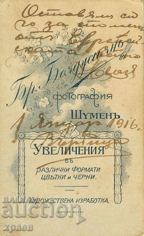 СТАРА ФОТОГРАФИЯ - КАРТОН - БР. БОЯДЖИЯН – ШУМЕН - М0606 с цена € 12.99 | 25.41 лв.