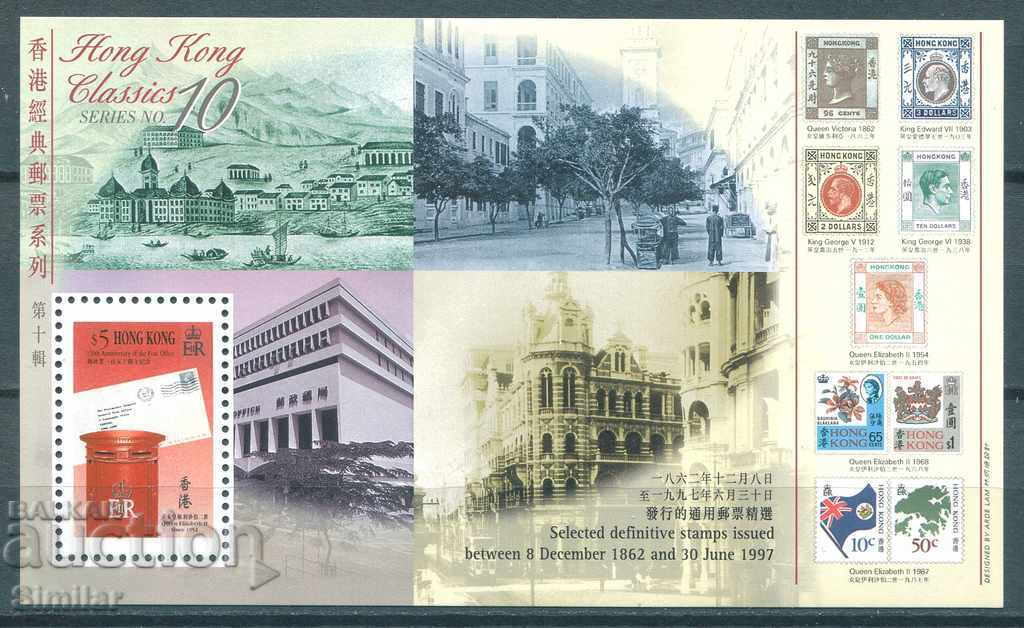 Хонг Конг MNH 1997г. - Филателия
