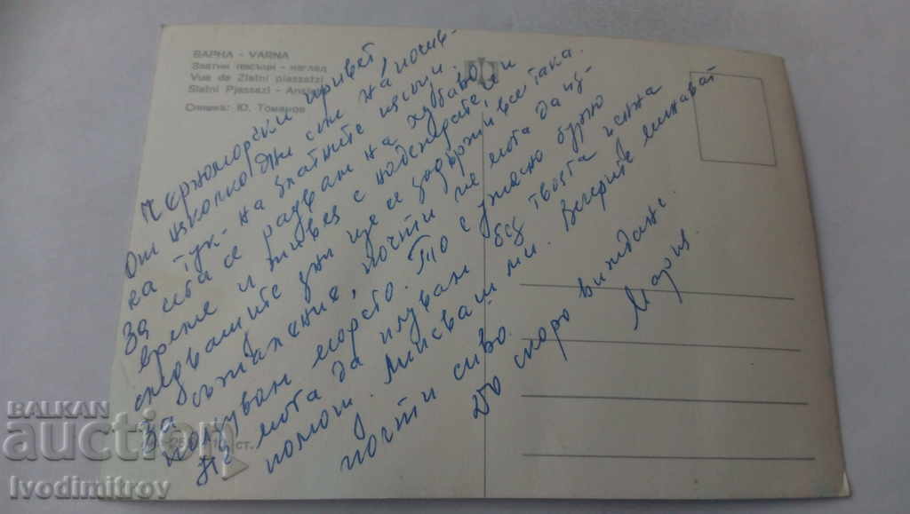 Καρτ ποστάλ Golden Sands View με τιμή 0.65 BGN | € 0.33 Καρτ ποστάλ Golden Sands View με τιμή 0.65 BGN | € 0.33