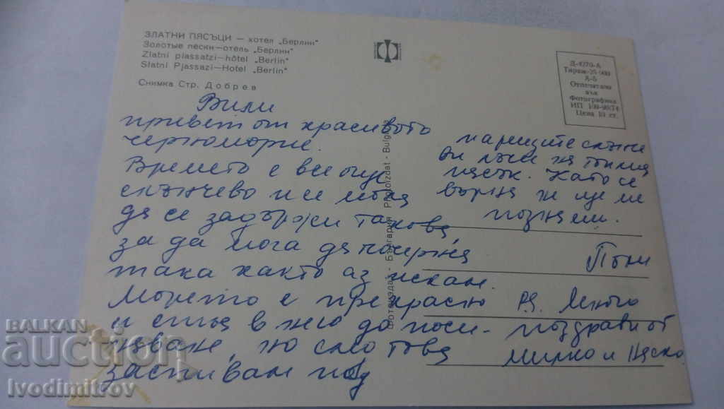 Postcard Golden Sands Hotel Berlin 1974 with price 0.65 BGN | € 0.33 Postcard Golden Sands Hotel Berlin 1974 with price 0.65 BGN | € 0.33