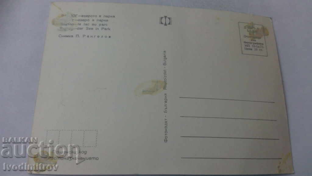 Postcard Razlog The lake in the park 1975 with price 0.65 BGN | € 0.33 Postcard Razlog The lake in the park 1975 with price 0.65 BGN | € 0.33