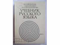 Horizon 1 - Russian language textbook