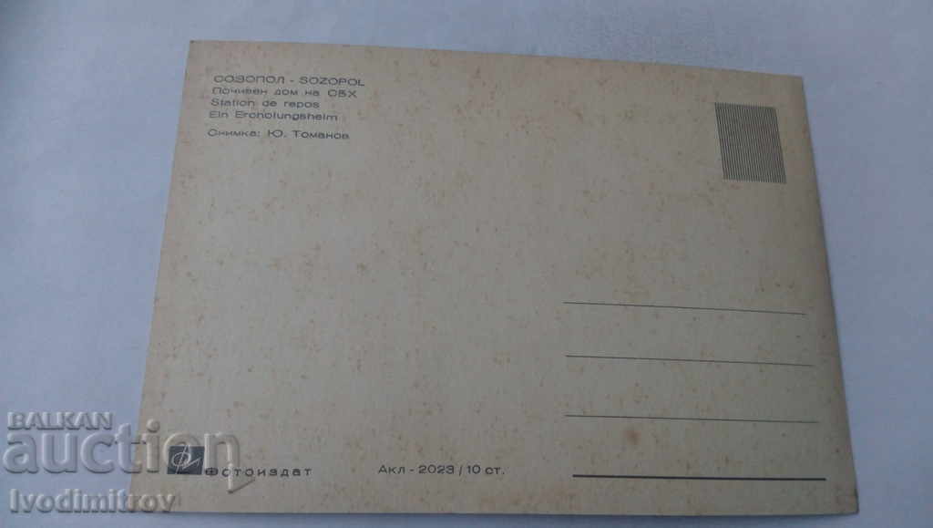 Καρτ ποστάλ Σωζόπολη Εξοχικό UBA με τιμή 0.65 BGN | € 0.33 Καρτ ποστάλ Σωζόπολη Εξοχικό UBA με τιμή 0.65 BGN | € 0.33