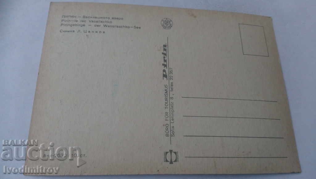 Postcard Pirin Vasilashkoto Lake with price 0.65 BGN | € 0.33 Postcard Pirin Vasilashkoto Lake with price 0.65 BGN | € 0.33