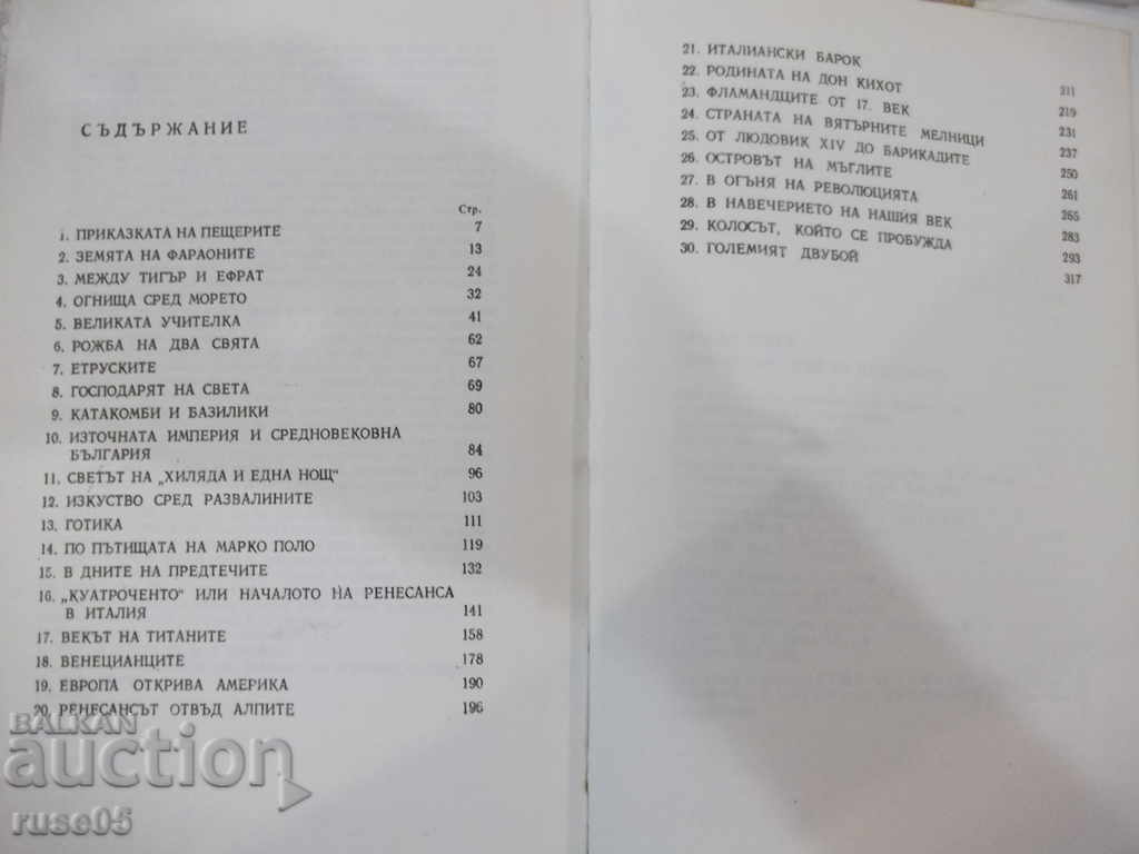 Book "The Wonderful History of Art - Dragan Tenev" -328 p. - 5 Book "The Wonderful History of Art - Dragan Tenev" -328 p. - 5