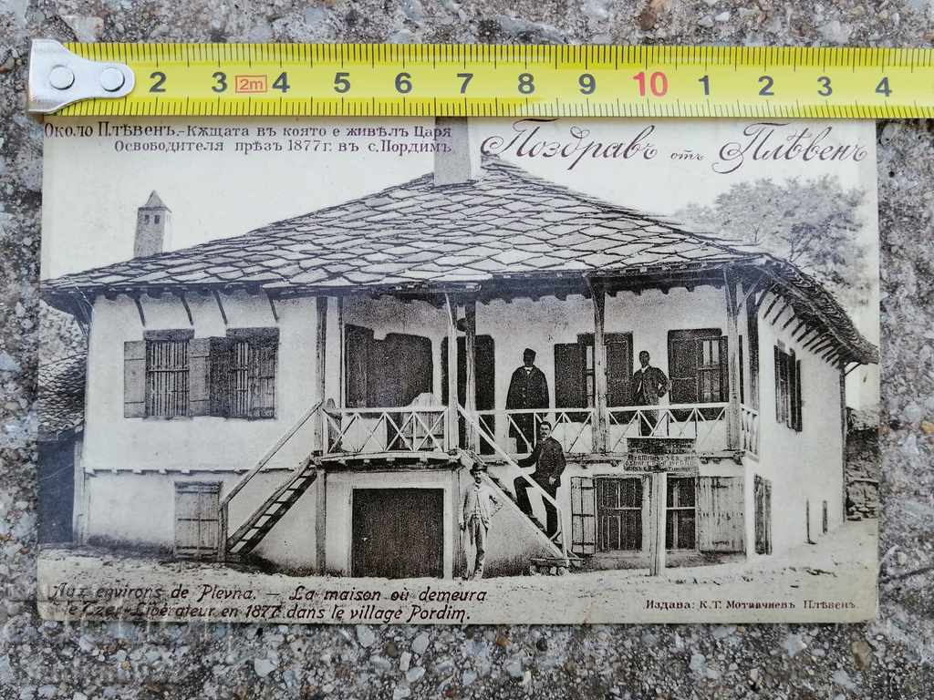 Παράδοση Postcard House Museum Tsar Osvoboditel φωτογραφία φωτογραφία Παράδοση Postcard House Museum Tsar Osvoboditel φωτογραφία φωτογραφία