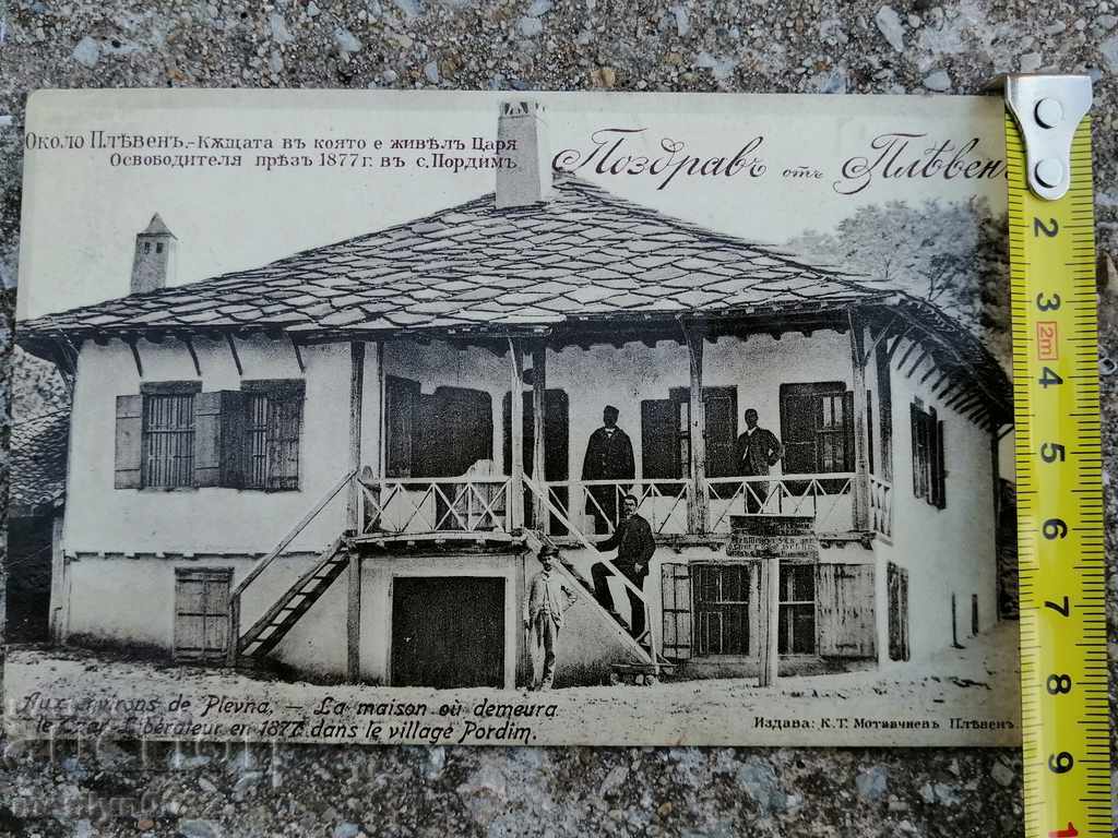 Postcard House Museum Tsar Osvoboditel φωτογραφία φωτογραφία - 5 Postcard House Museum Tsar Osvoboditel φωτογραφία φωτογραφία - 5